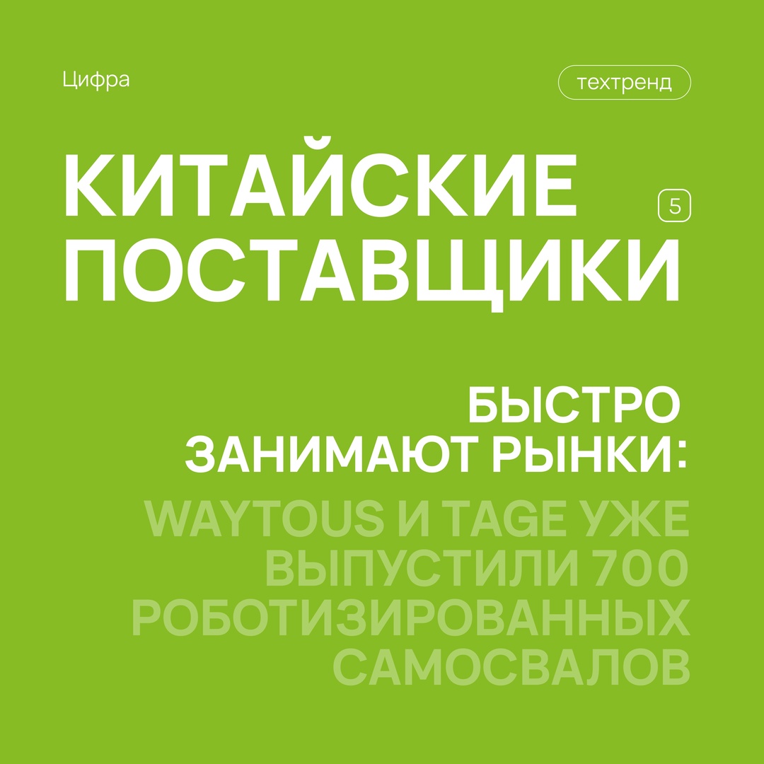 Тренды в роботизации карьерной техники: новый материал ( при участии Цифры.