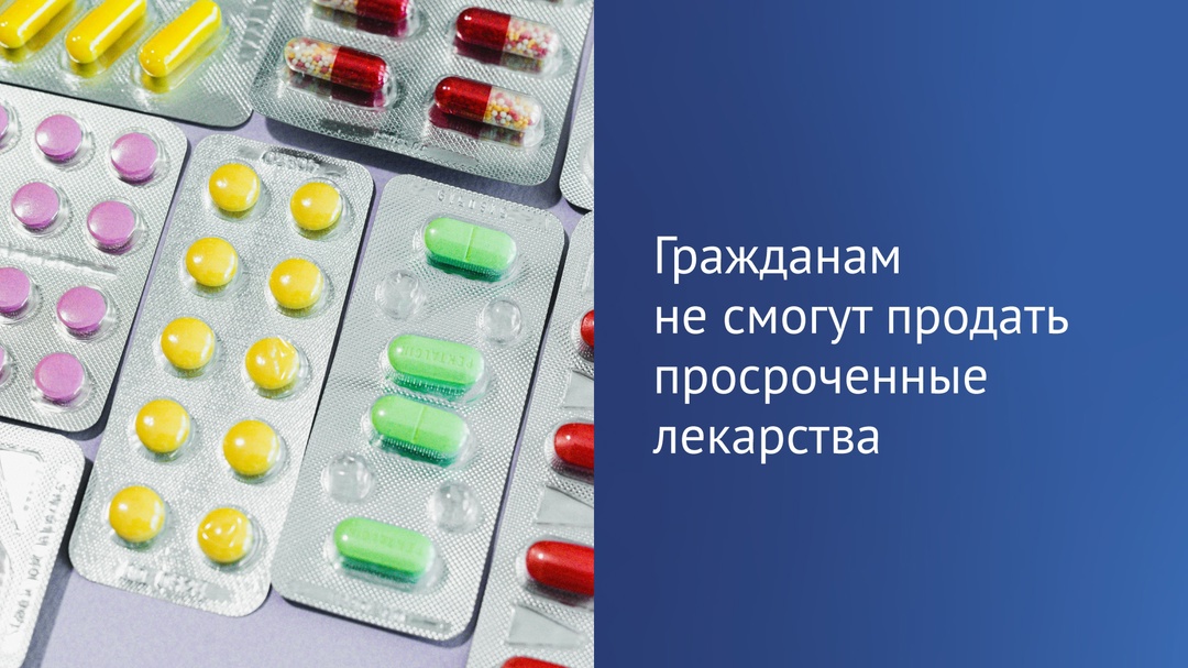 Аптеки больше не смогут продавать просроченные и немаркированные лекарственные препараты.
