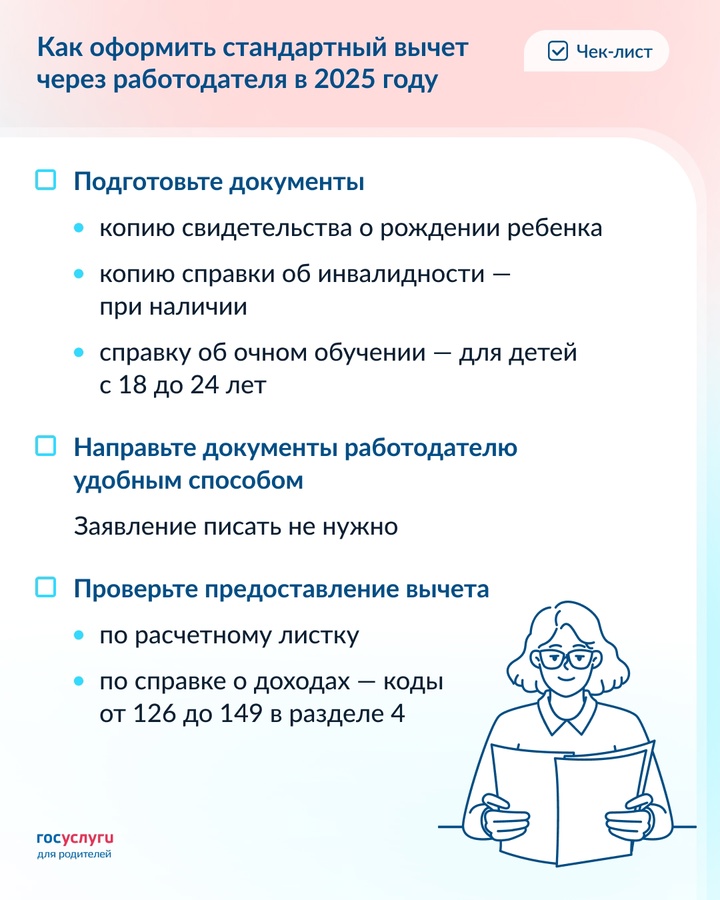 Стандартный вычет на детей без заявления: пошаговая инструкция