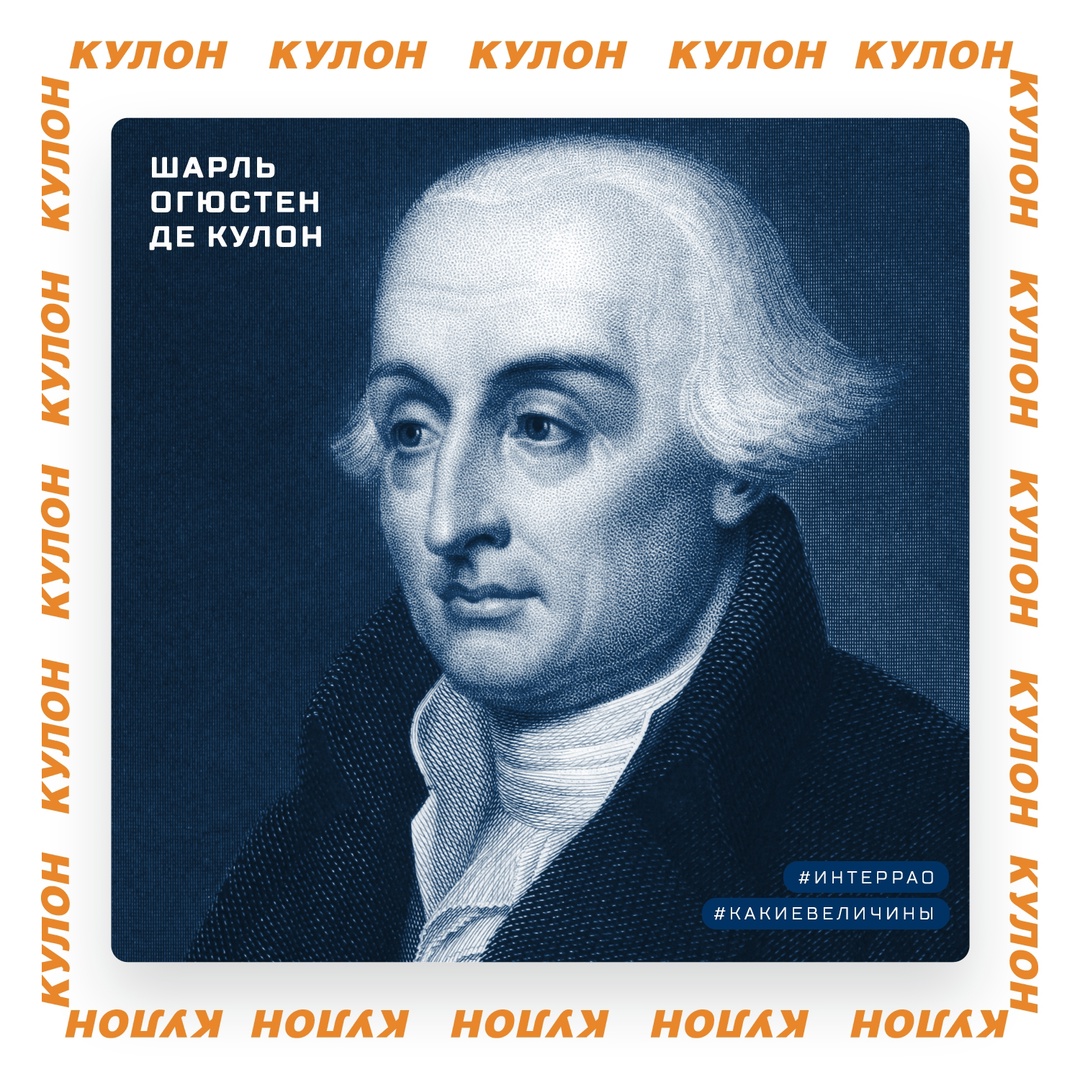 Электрический заряд окружает нас повсюду, но задумывались ли вы, как его измеряют