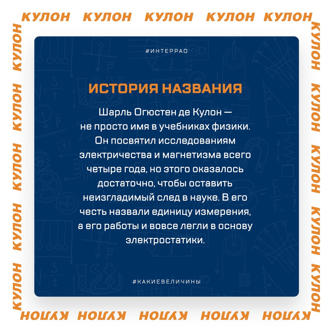 Электрический заряд окружает нас повсюду, но задумывались ли вы, как его измеряют