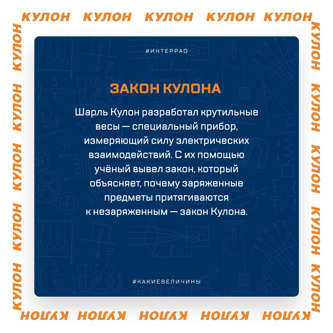 Электрический заряд окружает нас повсюду, но задумывались ли вы, как его измеряют
