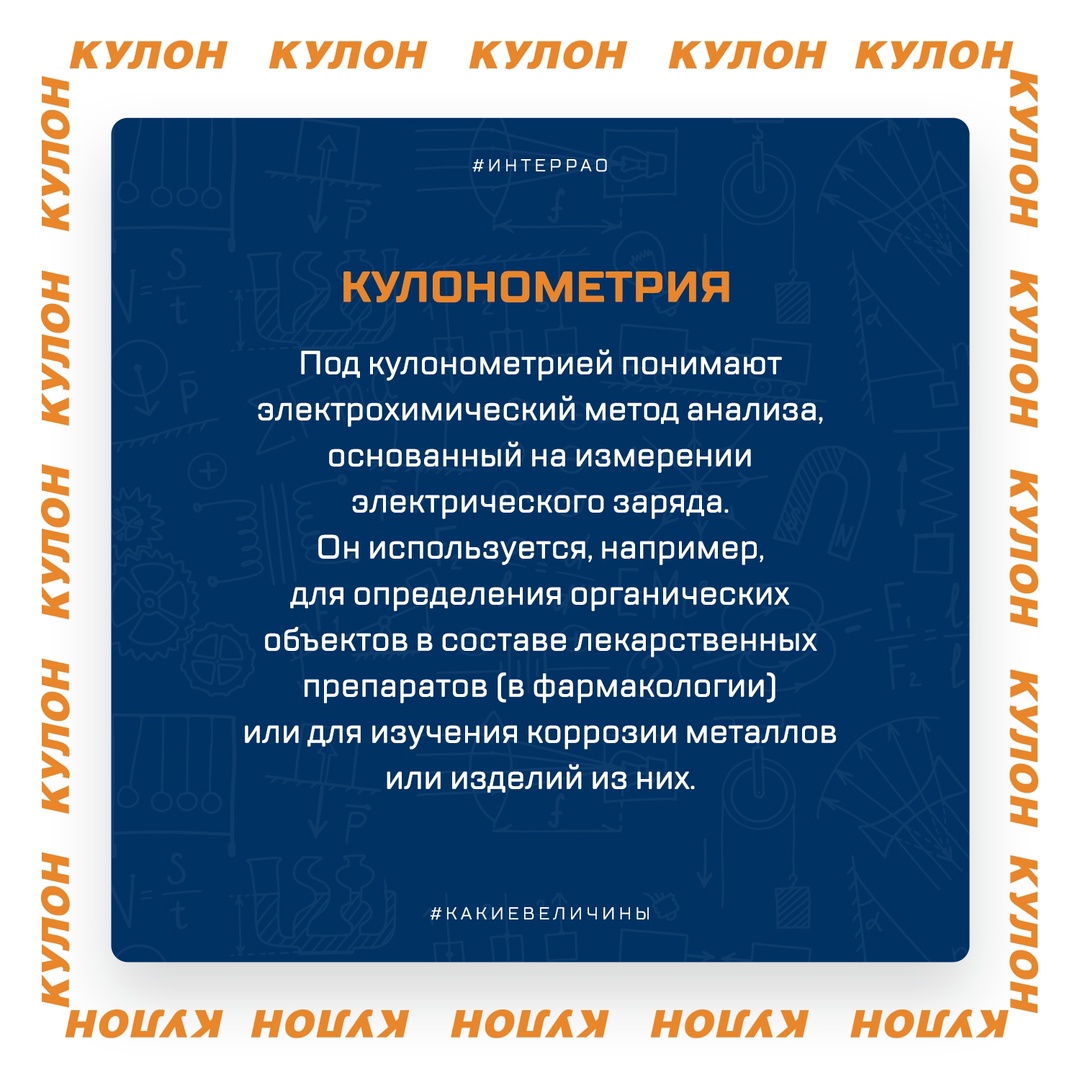 Электрический заряд окружает нас повсюду, но задумывались ли вы, как его измеряют
