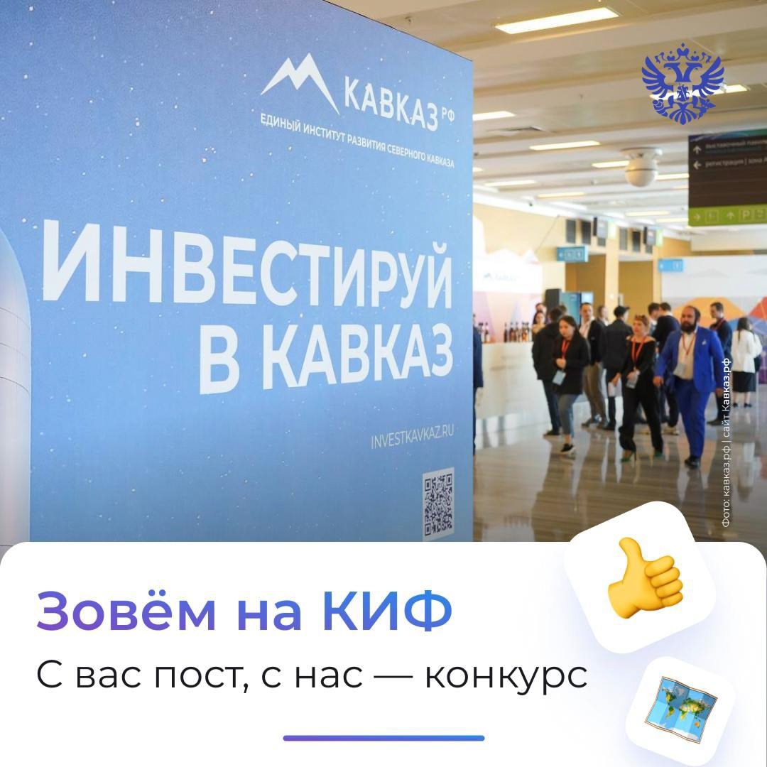 Вы: просто рассказываете историю своего бизнеса. Мы: рассказываем о вас на федеральных площадках и зовём на Кавказский инвестиционный форум.