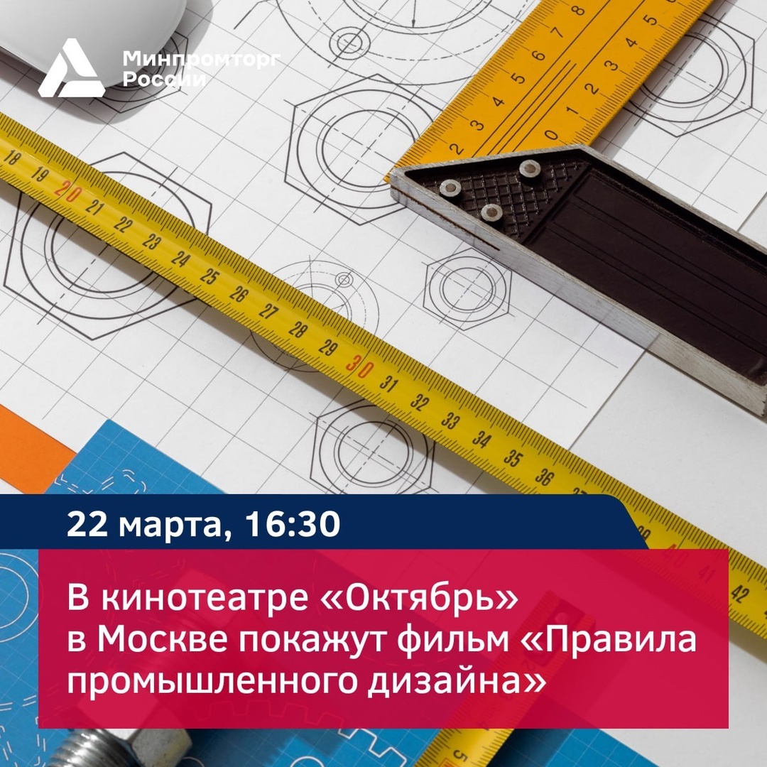 Минутка промдизайна Студия 2050.ЛАБ представляет фильм «Правила промышленного дизайна», который вошёл в конкурсную программу фестиваля «Неизвестная Россия» в…