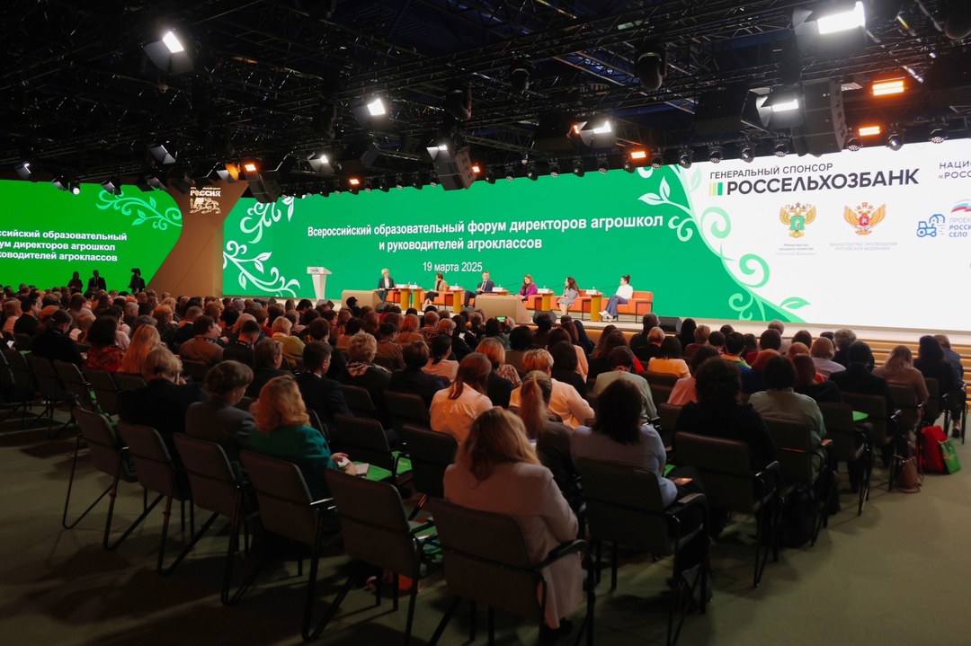 В Национальном центре «Россия» прошел Всероссийский форум руководителей агрошкол и агроклассов