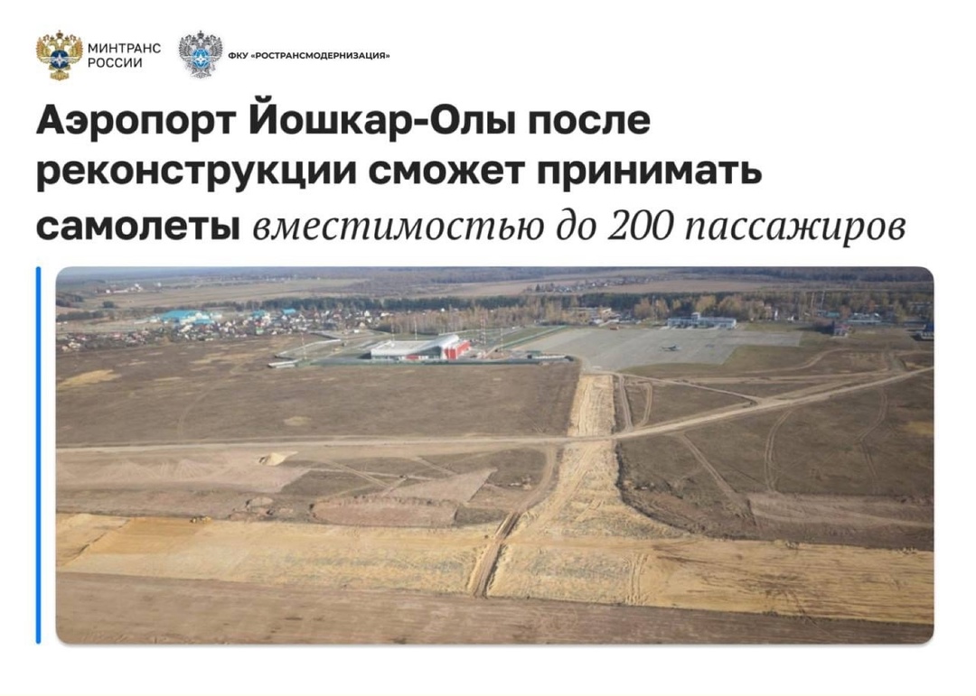 В аэропорту Йошкар-Олы продолжают обновлять инфраструктуру