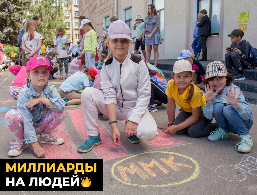 Пока одни спорят, кто что «должен», ММК вкладывает реальные деньги в людей - 4,5 млрд рублей инвестированы в 2024 году на соцпроекты и благотворительность.