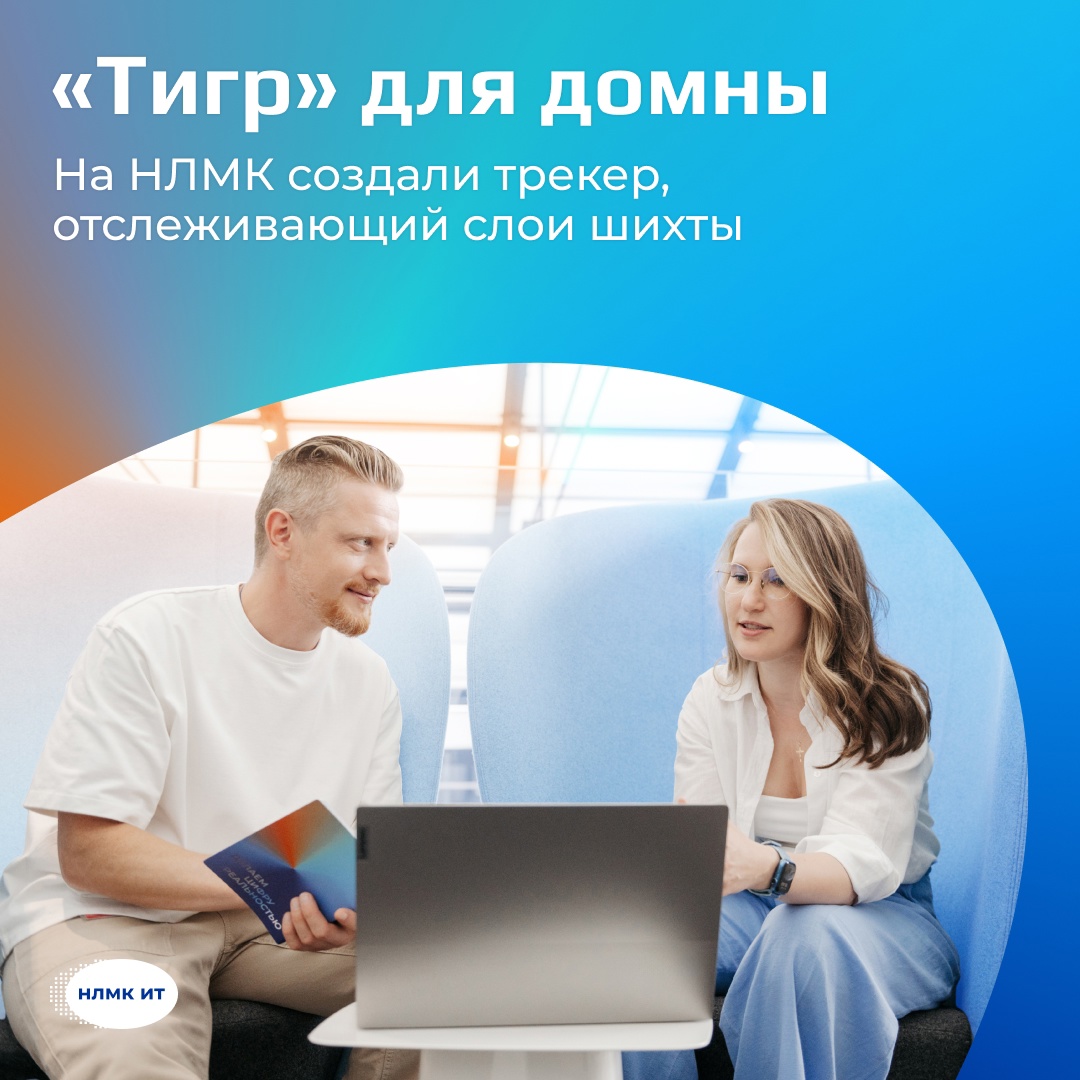 В доменном цехе №2 НЛМК разработали трекер, позволяющий отслеживать загруженное в печь сырье и его характеристики