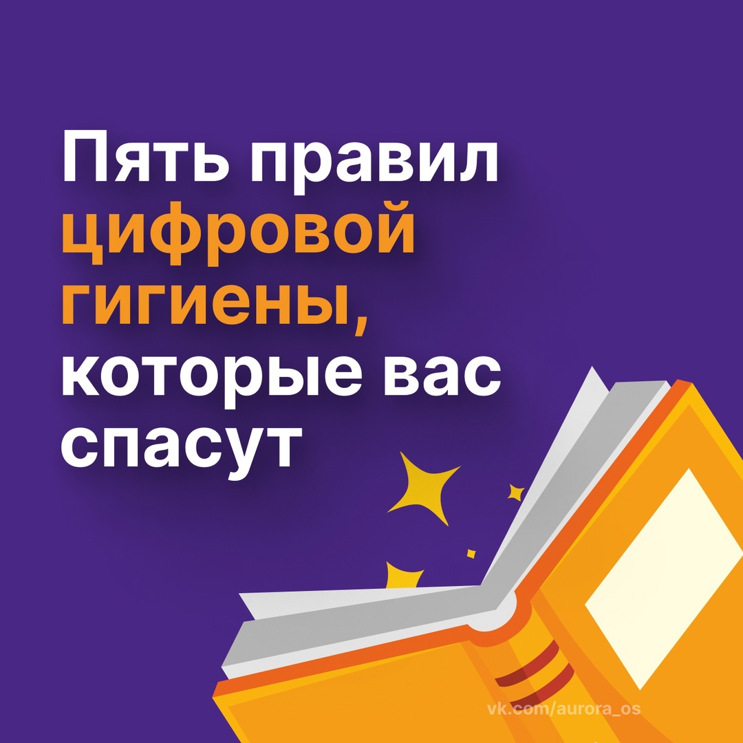 Основы цифровой гигиены: что это и почему важно?