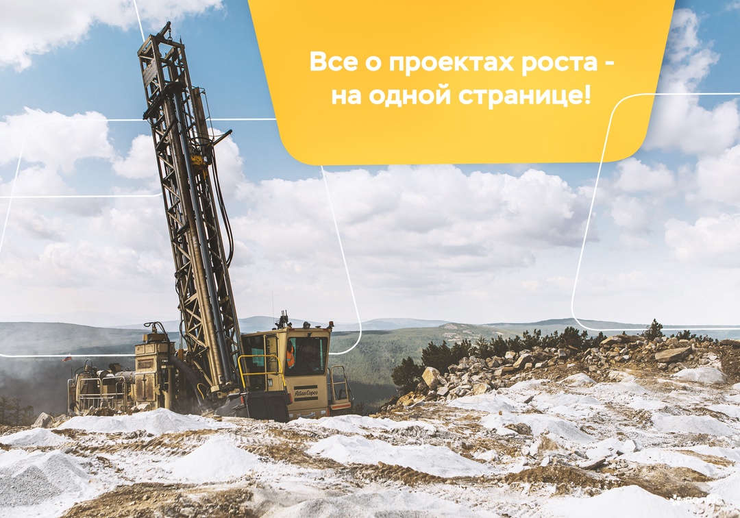 Мы уже рассказывали о наших главных проектах роста — Сухом Логе, Чульбаткане и Чертовом Корыте.