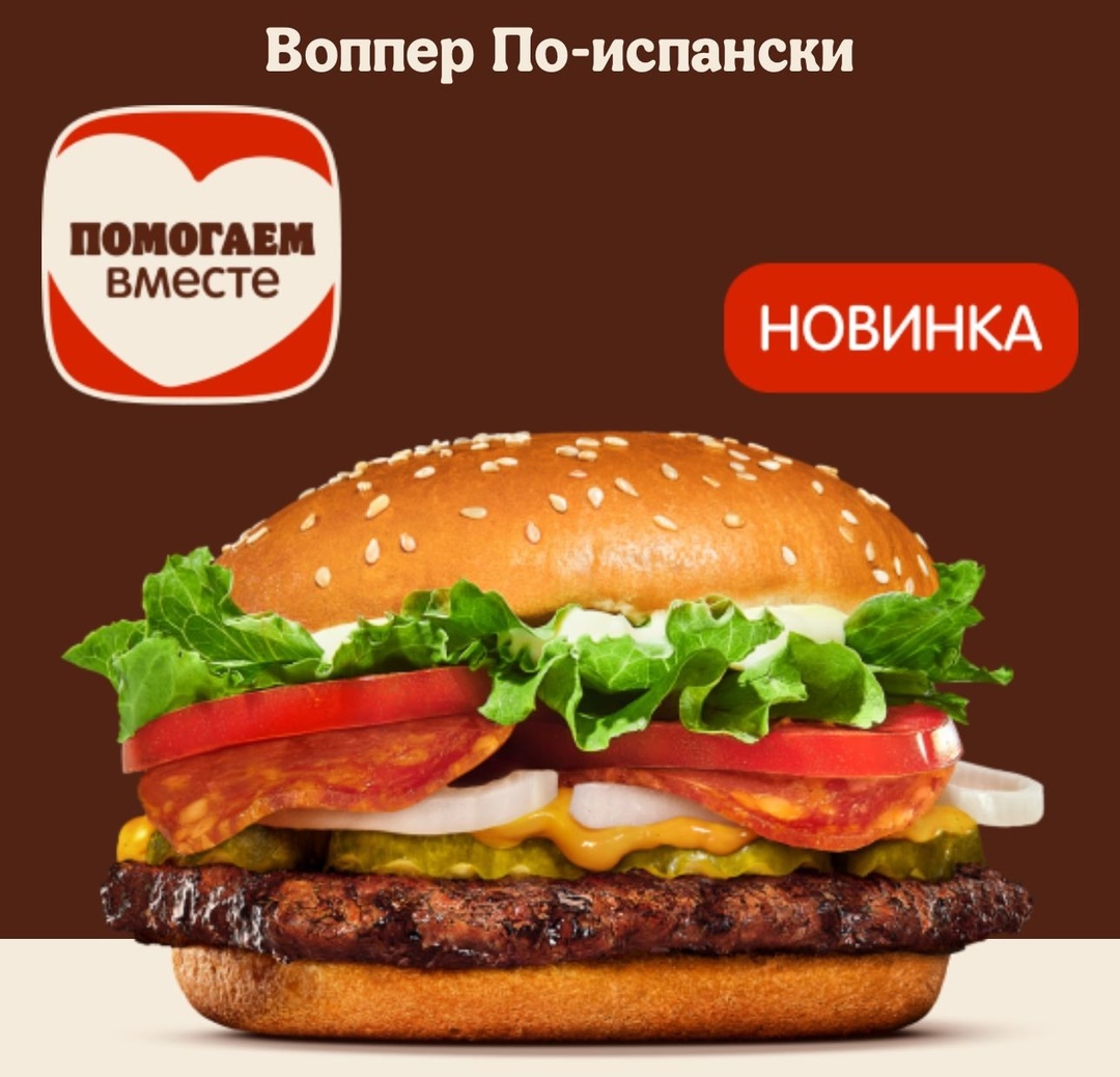 Новый соус Чеддер-чоризо для «Бургер Кинга»! Дивизион «Фудсервис» представил уникальный соус, который разрабатывали целых два года