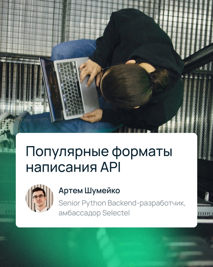 API — это универсальный язык, на котором общаются разные части современных приложений
