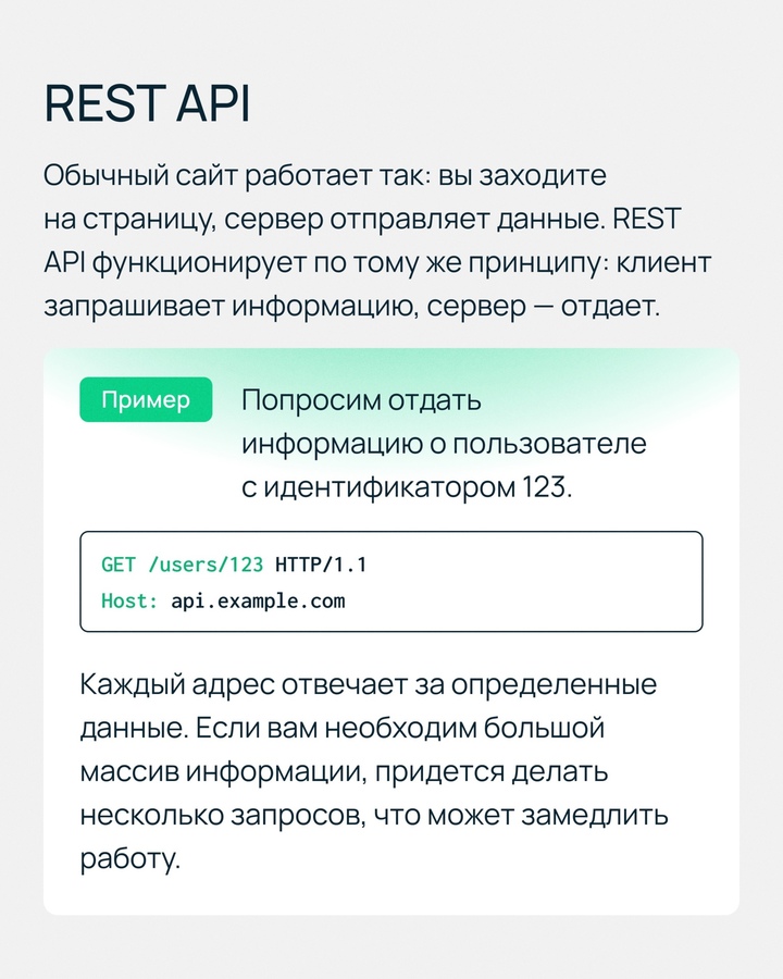 API — это универсальный язык, на котором общаются разные части современных приложений