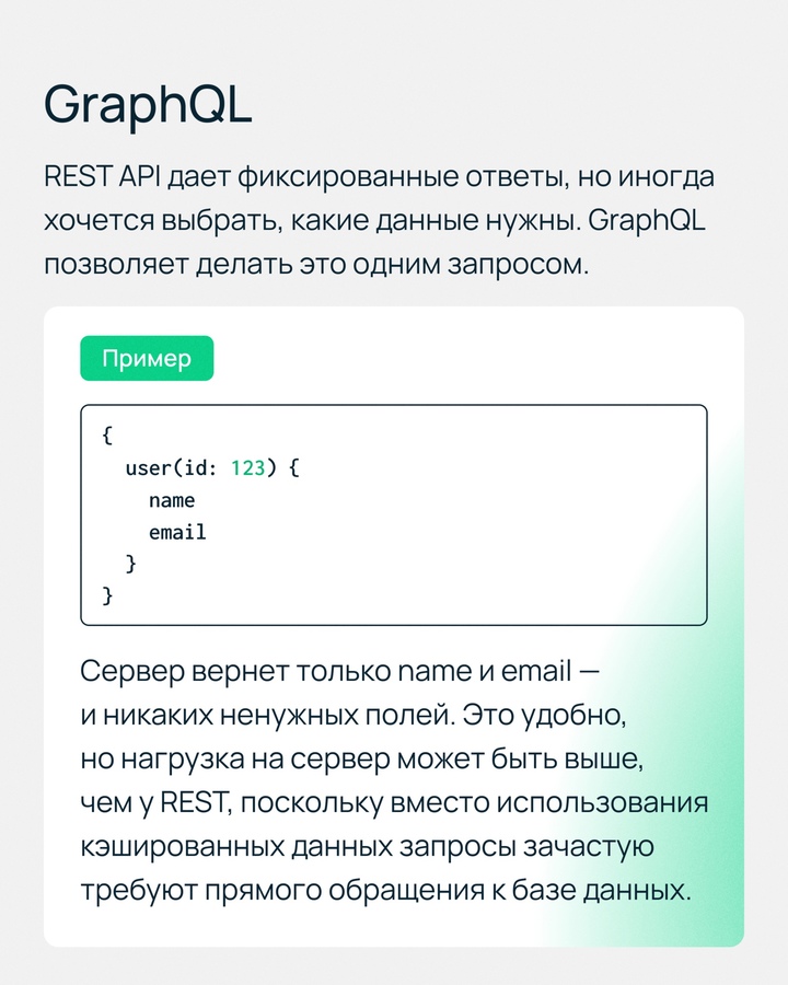 API — это универсальный язык, на котором общаются разные части современных приложений