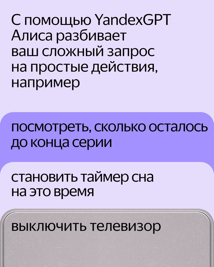 Алиса может выполнять сложные команды, которым её не учили заранее. Например, «Алиса, включи мультфильм, который мы смотрели вчера»