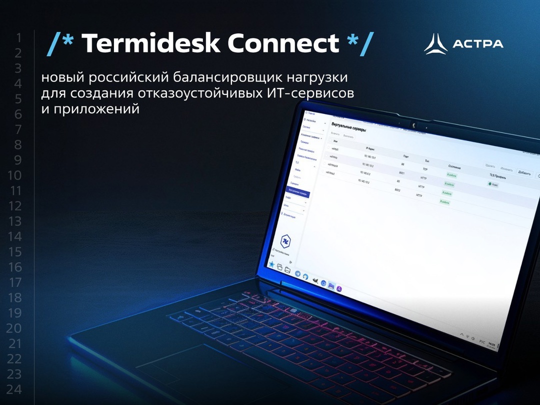 IT-рынок уже представляет, как хорошо с Termidesk Connect бывает.