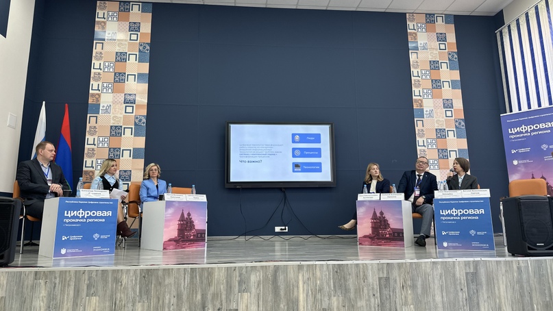 На пленарной сессии «Цифровой прокачки» Республики Карелия обсудили стратегию цифровизации региона