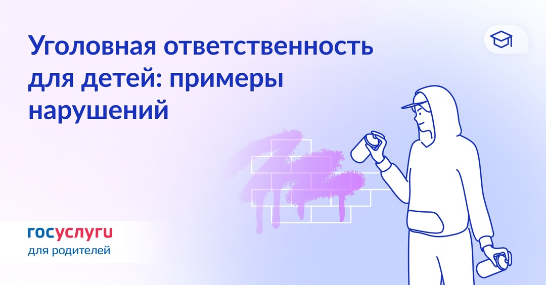 5 детских нарушений, за которые может наступить уголовная ответственность