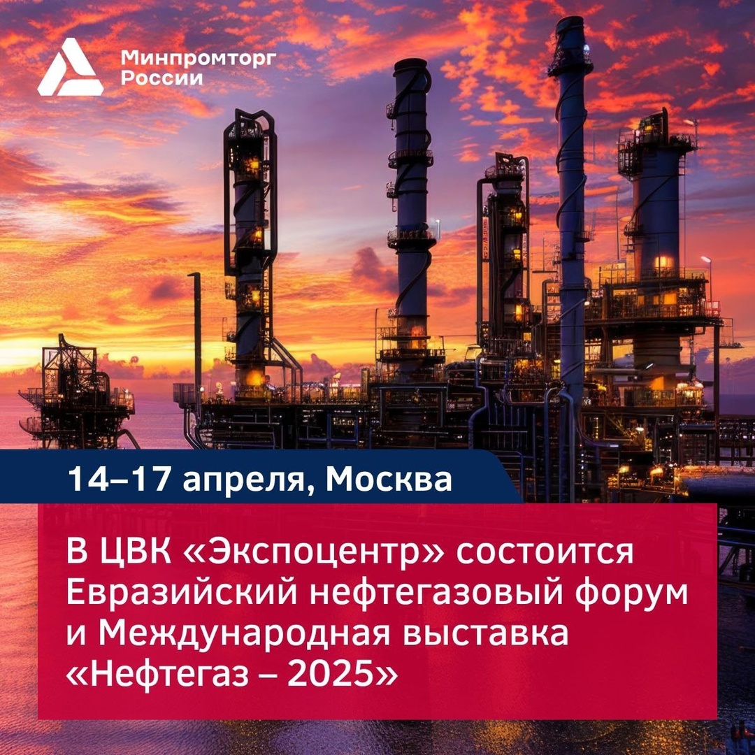 Анонс мероприятий в сфере нефтегазовой промышленности