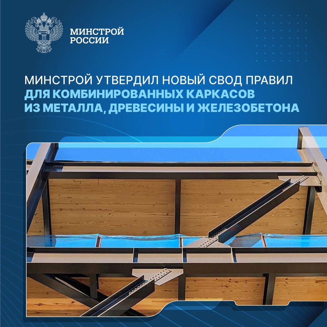 СП «Конструкции комбинированных каркасов с применением металла, древесины и железобетона
