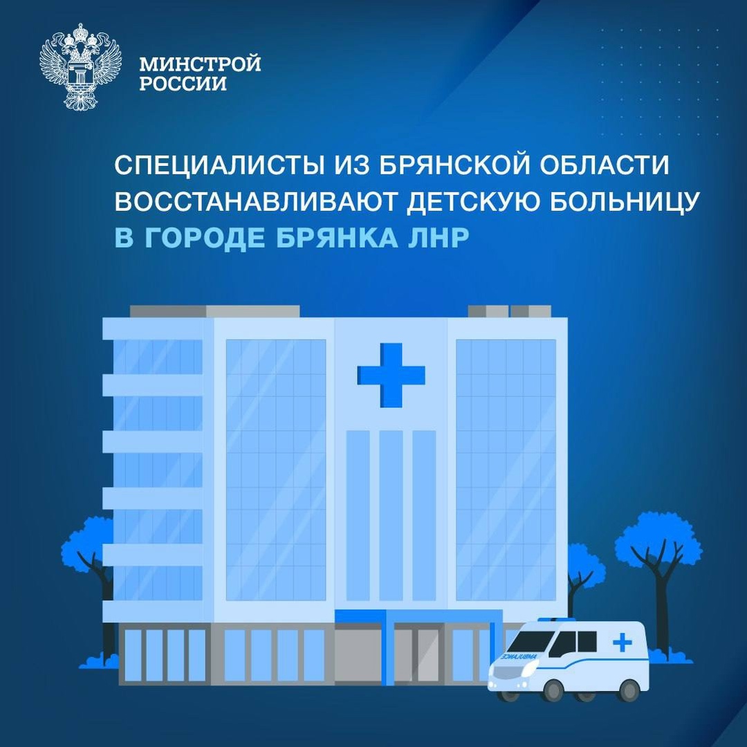 В 2024 году основные усилия специалистов из Брянской области – региона-шефа города Брянка Луганской Народной Республики были направлены на восстановление…