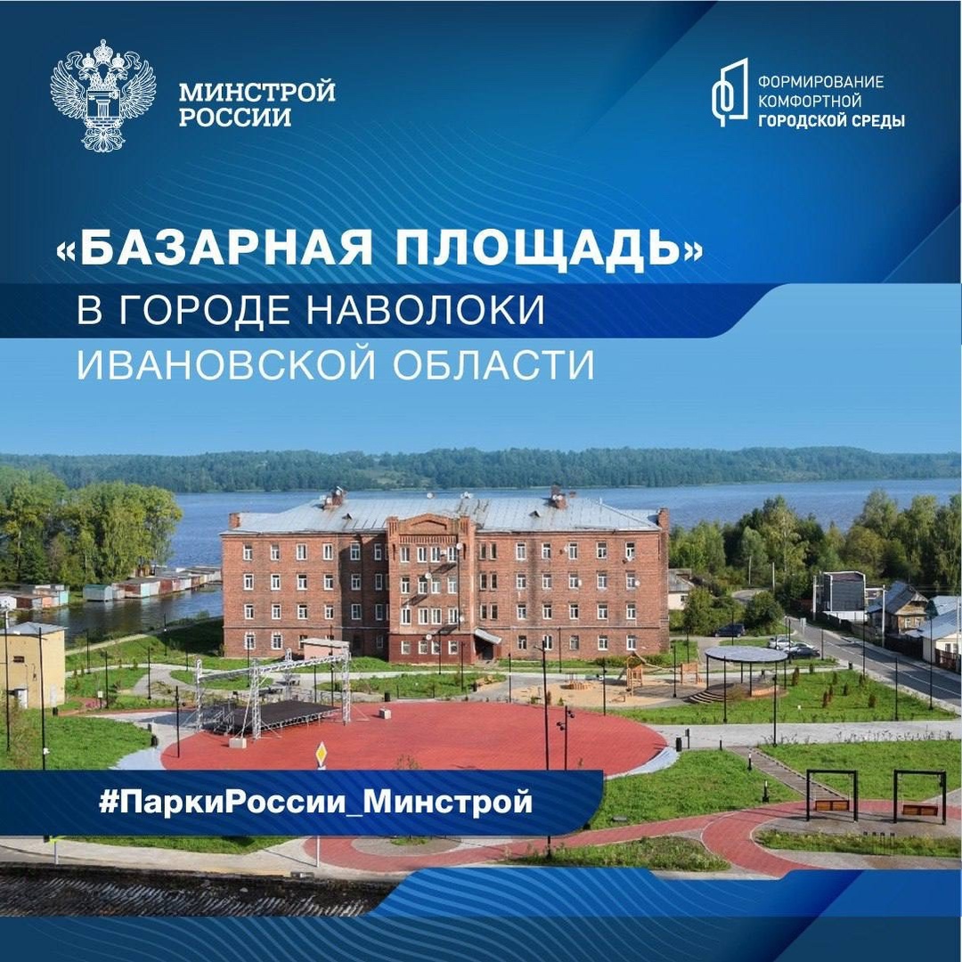 В городе Наволоки Ивановской области завершилось благоустройство Базарной площади