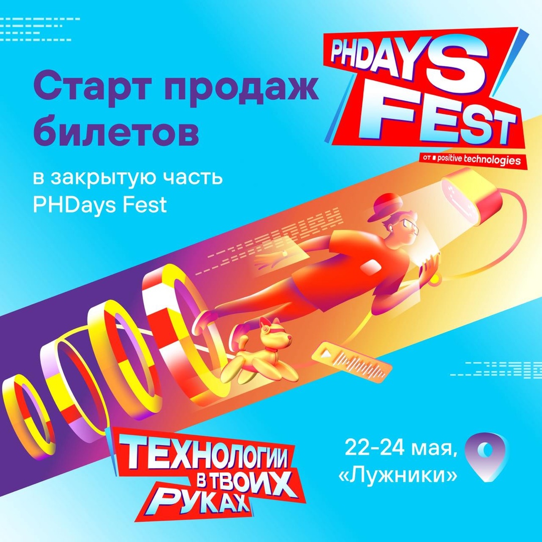 Вы этого ждали: мы начали продажу билетов на международный киберфестиваль Positive Hack Days!