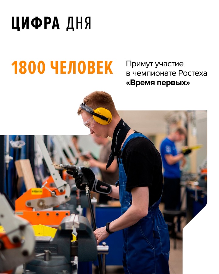 Ростех объявил о старте четвертого чемпионата «Время первых»