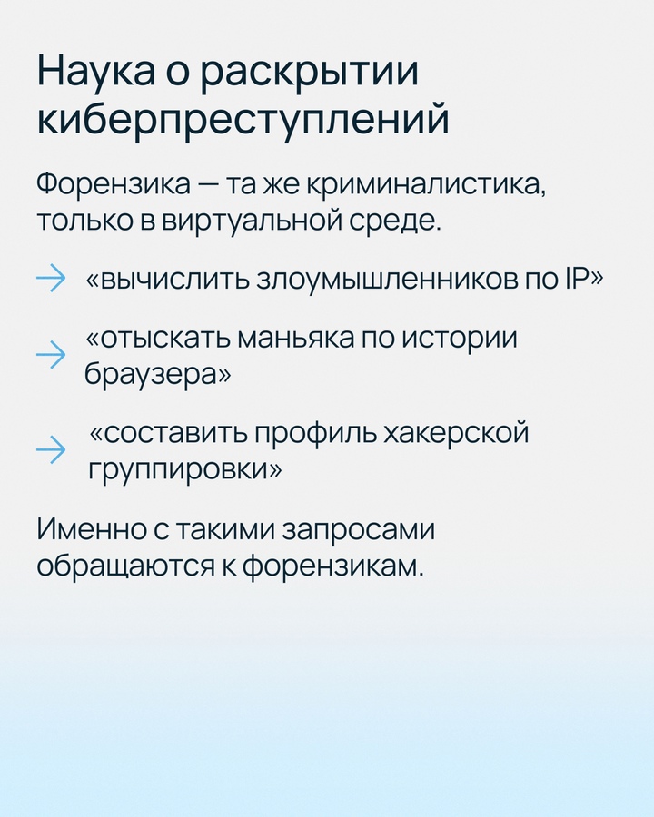 Мы часто слышим новости об утечках данных в крупных компаниях, о взломе систем и прочем, но редко — о том, как расследуют такие преступления