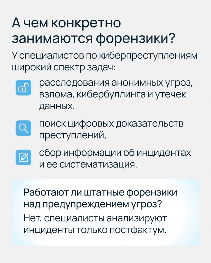 Мы часто слышим новости об утечках данных в крупных компаниях, о взломе систем и прочем, но редко — о том, как расследуют такие преступления