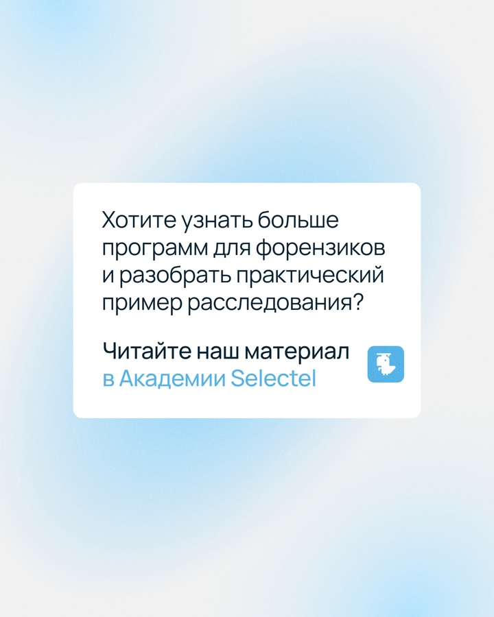 Мы часто слышим новости об утечках данных в крупных компаниях, о взломе систем и прочем, но редко — о том, как расследуют такие преступления