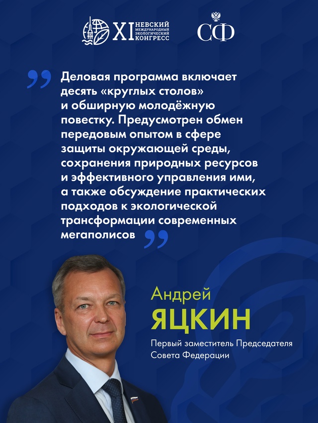 22-23 мая в Санкт-Петербурге пройдёт XI Невский международный экологический конгресс