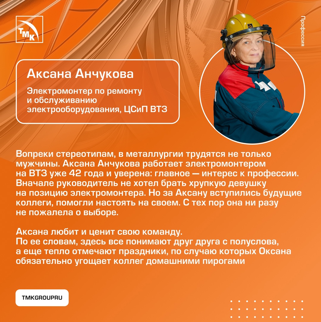 Вопреки стереотипам На заводах ТМК каждый находит дело по душе
