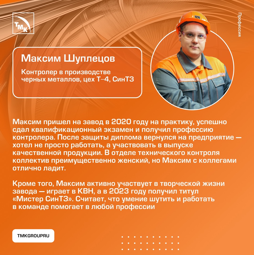 Вопреки стереотипам На заводах ТМК каждый находит дело по душе
