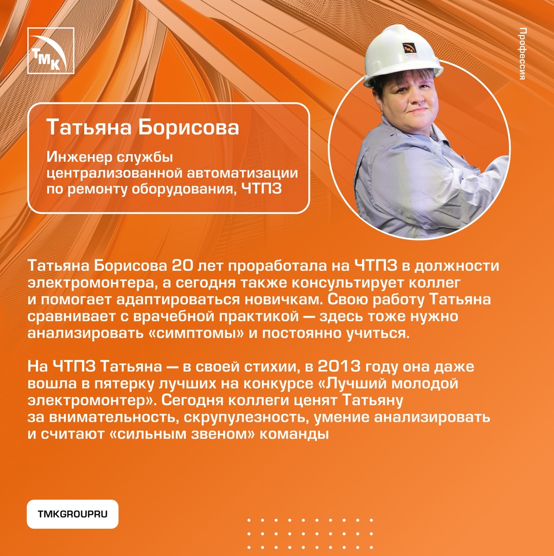 Вопреки стереотипам На заводах ТМК каждый находит дело по душе