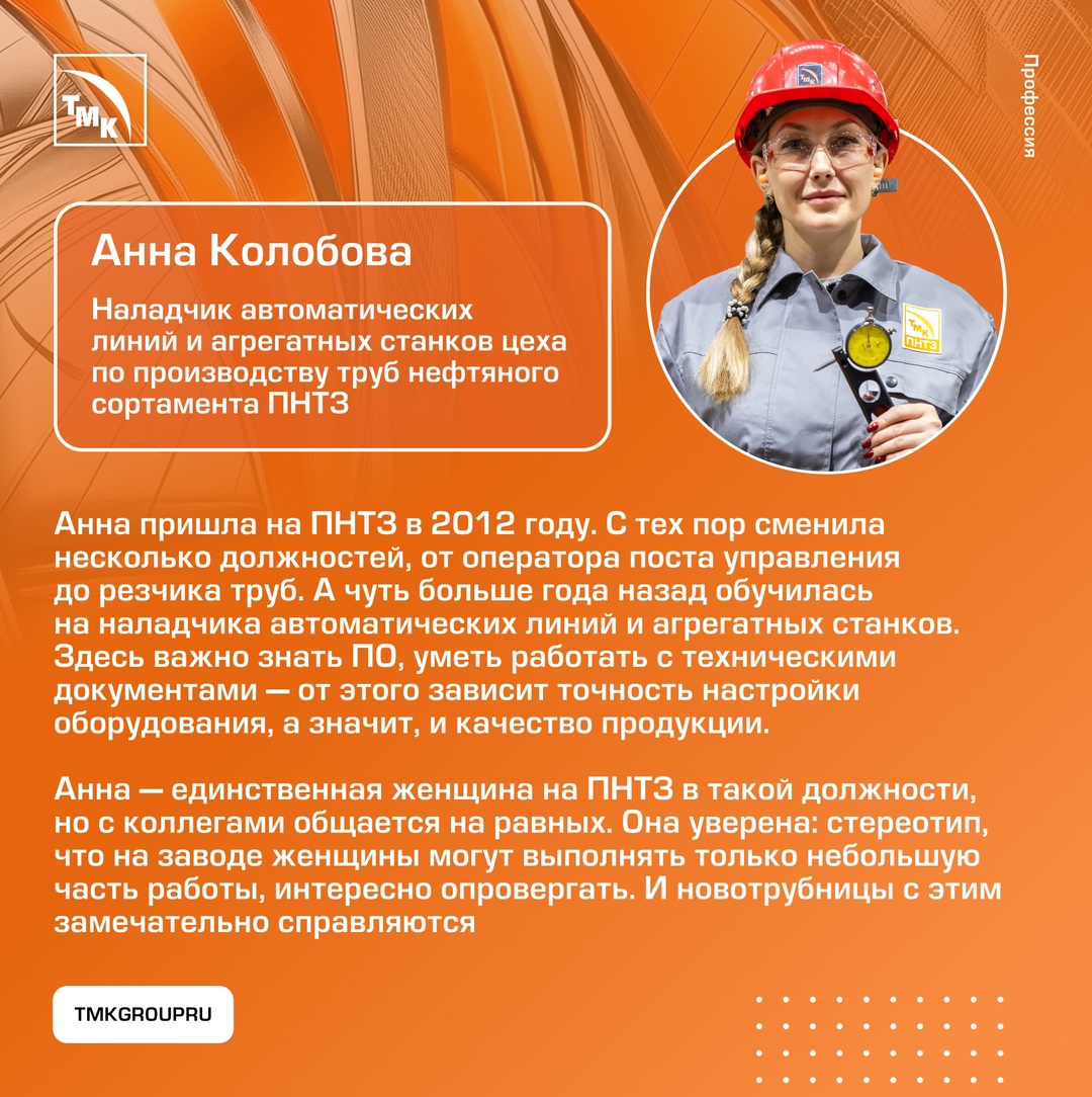 Вопреки стереотипам На заводах ТМК каждый находит дело по душе