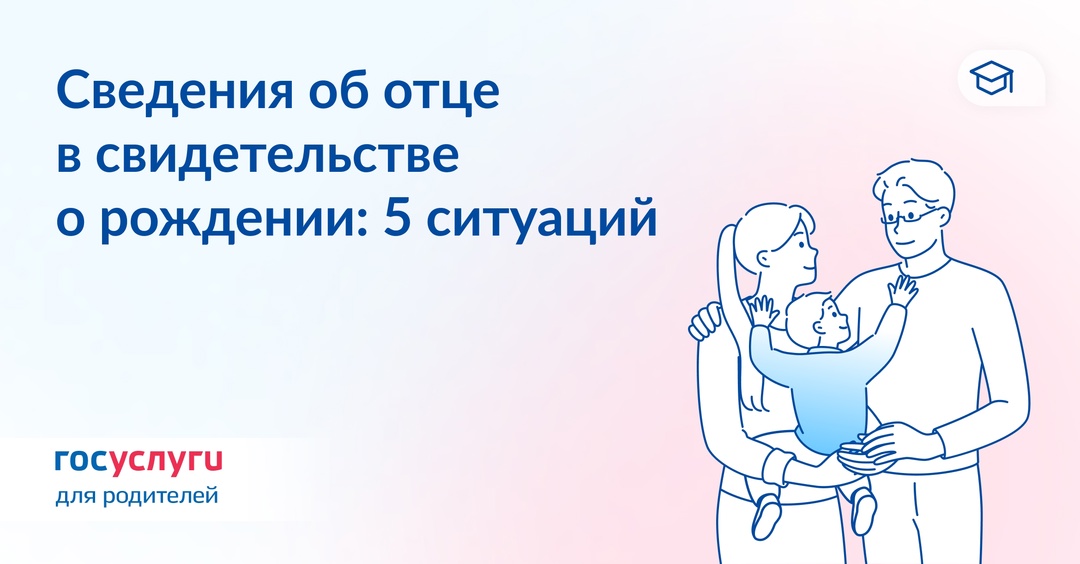 Как указываются сведения об отце в свидетельстве о рождении
