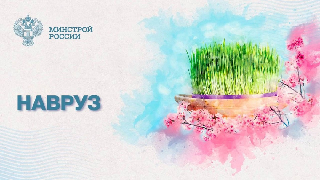 Сегодня отмечается один из самых ярких и добрых праздников – Навруз, символизирующий приход весны, обновление природы и начало нового года для многих народов