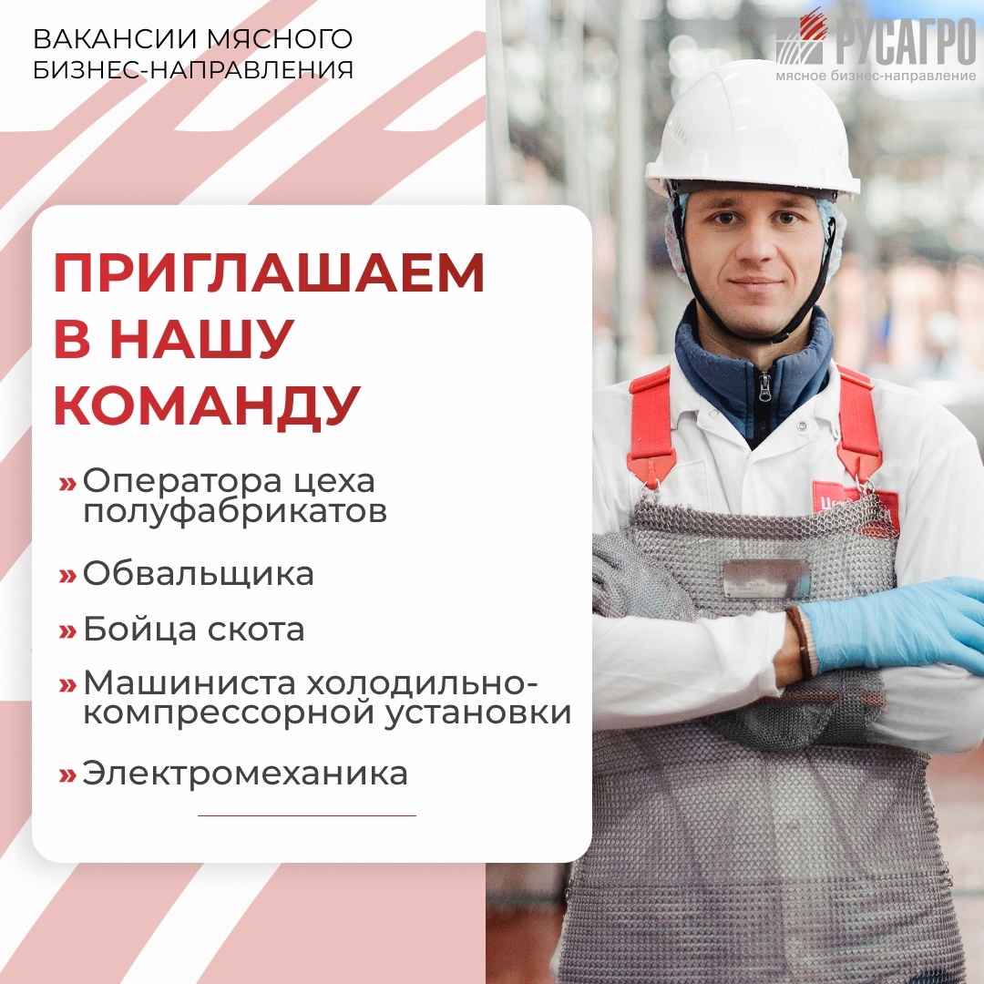 РУСАГРО - ЭТО КОМАНДА ПРОФЕССИОНАЛОВ