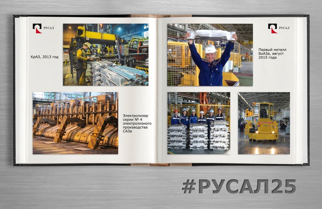 В честь юбилея РУСАЛа делимся историей развития компании. Сегодня поговорим о событиях, случившихся с 2011 по 2015 годы.