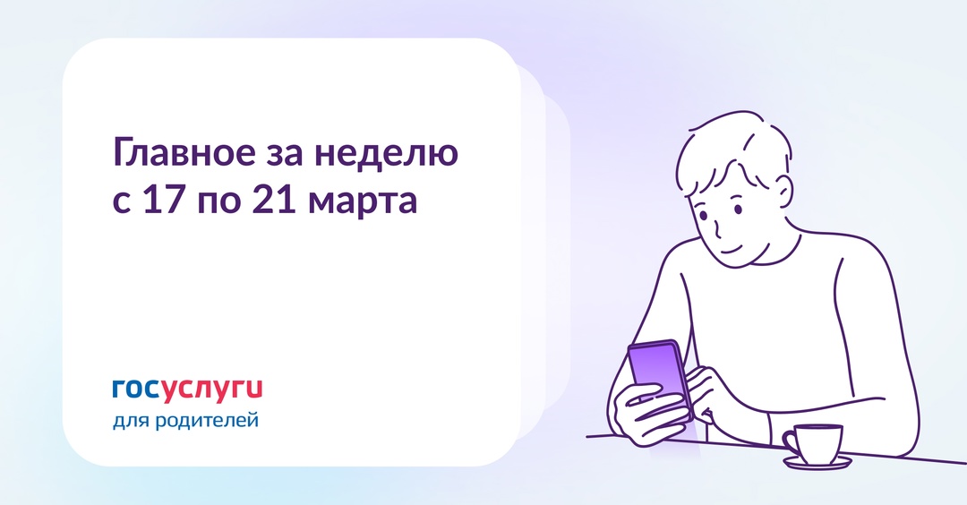 Главное с 17 по 22 марта Если в семье есть будущие первоклассники, пора готовиться к записи в школу