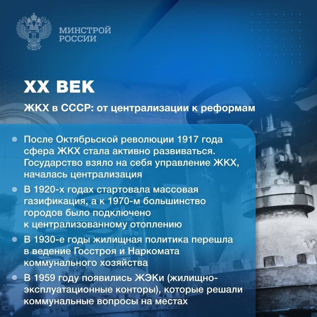Система ЖКХ в России зародилась в 1649 году с указа Алексея Михайловича «О градском благочинии» — была введена обязанность содержать дворников, отвечающих за…