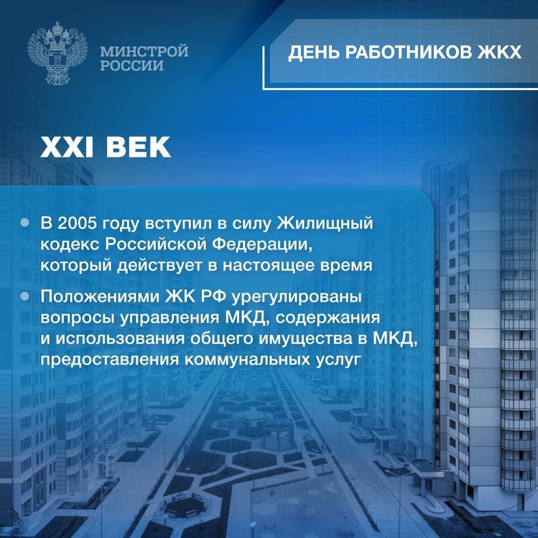 Система ЖКХ в России зародилась в 1649 году с указа Алексея Михайловича «О градском благочинии» — была введена обязанность содержать дворников, отвечающих за…