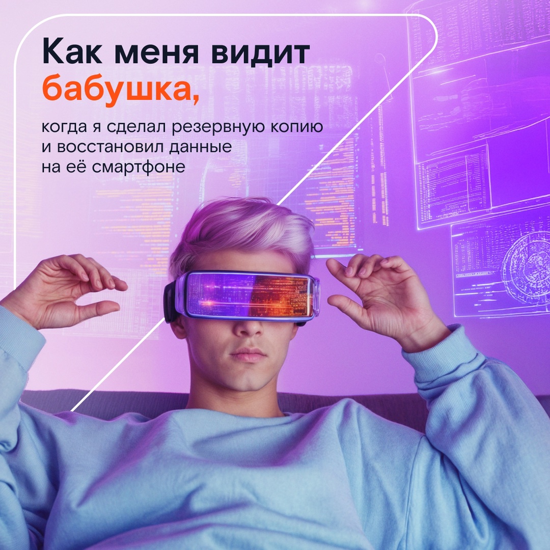 «Я куда-то нажала, и всё исчезло», — жалуется бабушка. Она ещё не знает, что вы были на шаг впереди и заранее сделали резервную копию её смартфона.