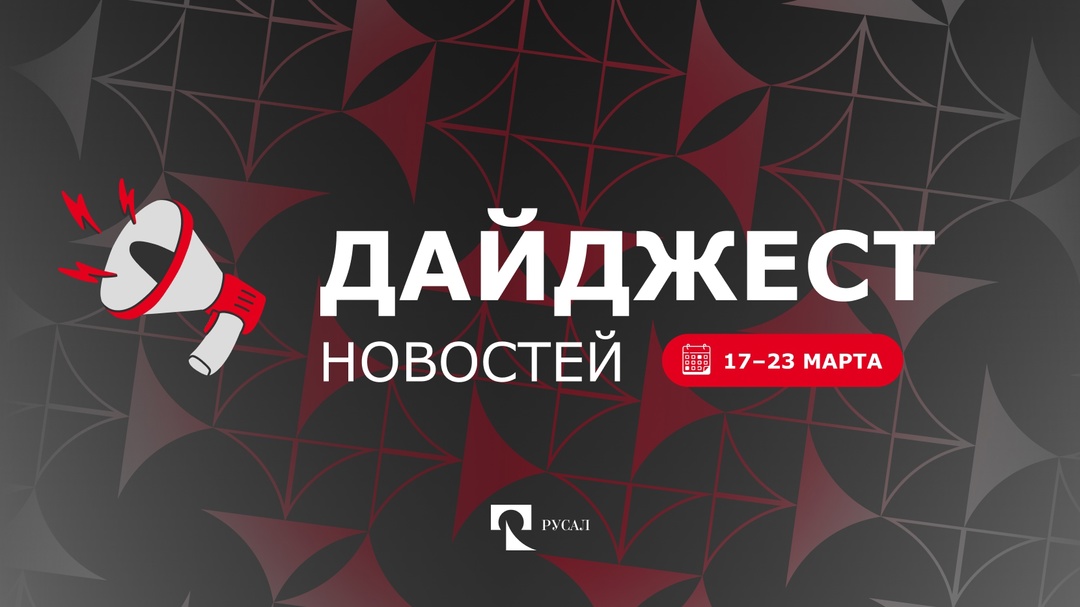 Даешь дайджест! За чашкой чая или кофе предлагаем вспомнить, как прошла неделя. Вот у наших коллег из регионов она выдалась очень насыщенной