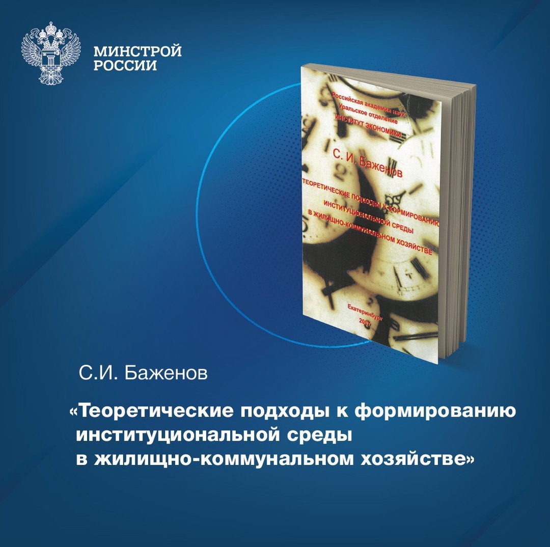 «Теоретические подходы к формированию институциональной среды в жилищно-коммунальном хозяйстве»