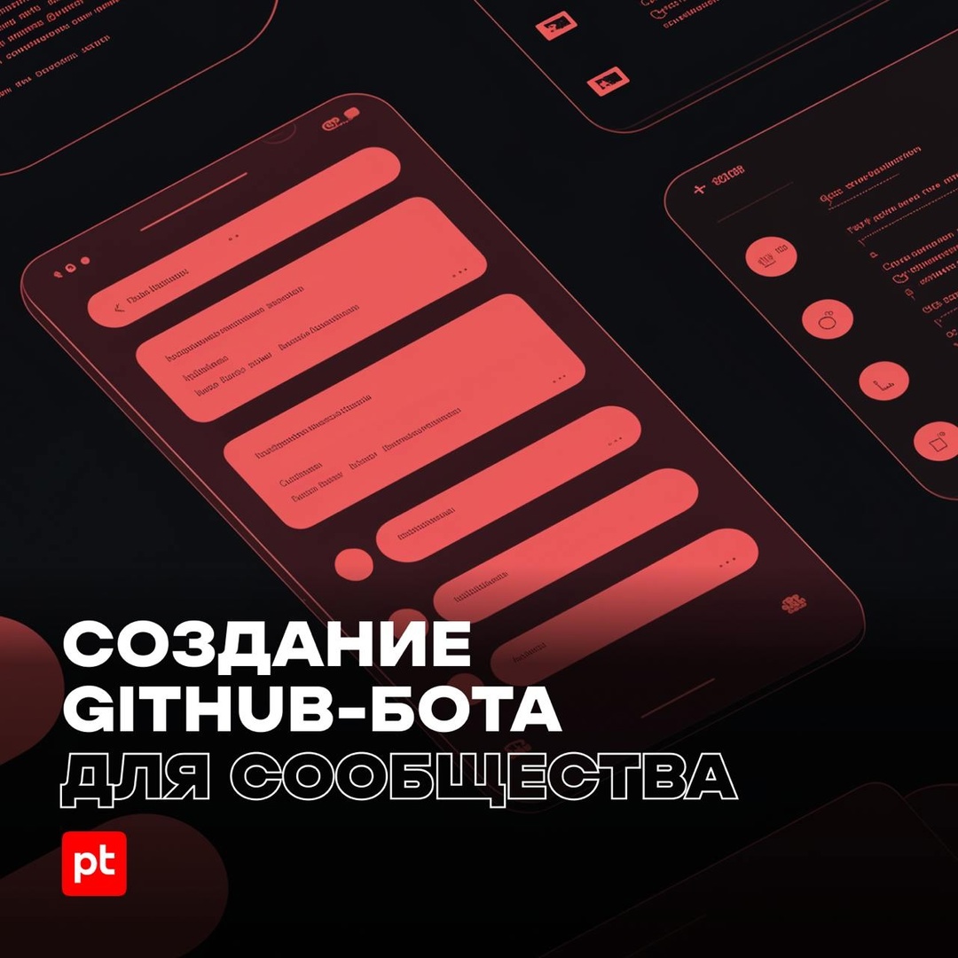 Репозиторий обновился, а вы не в курсе? Созданный нашими коллегами GitHub-бот решит эту проблему.