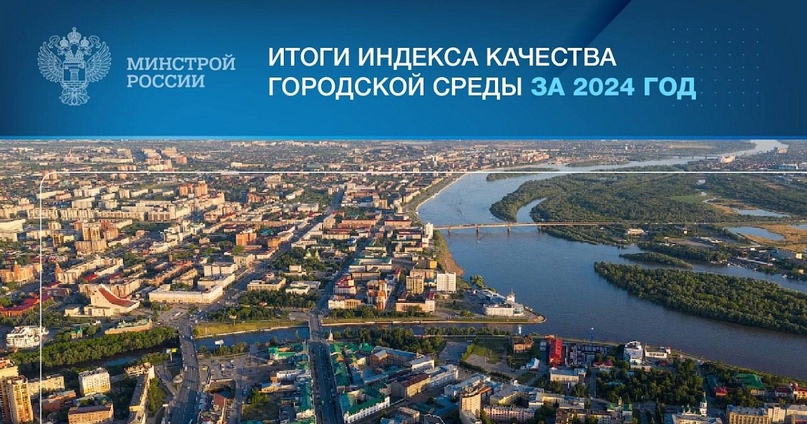 Итоги Индекса качества городской среды за 2024 год: среднее значение в регионах России за год увеличилось с 200 до 220 баллов
