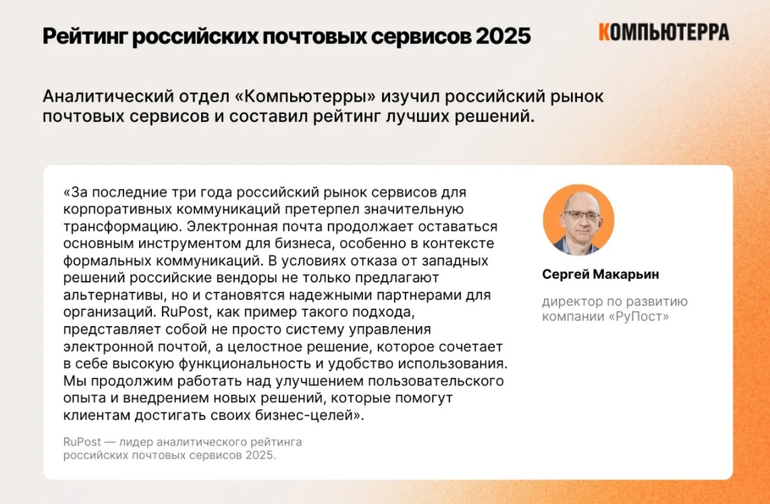 RuPost признан лучшим российским почтовым сервисом 2025 года по версии журнала «Компьютерра»!